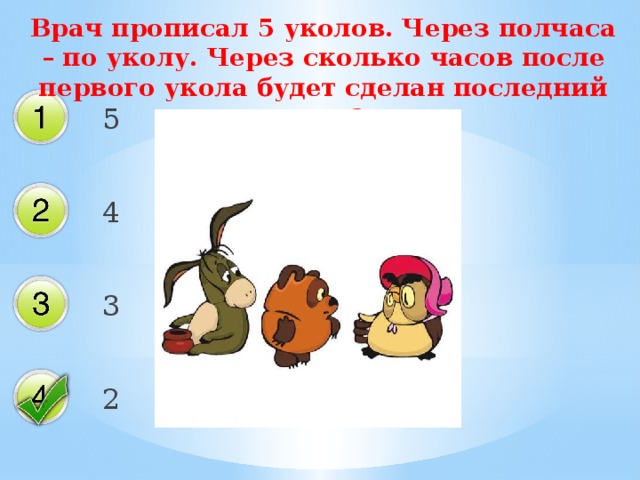 Через полчаса. Врач прописал 5 уколов по уколу через каждые полчаса. Врач прописал больному 5 уколов. Врач прописал больному 5 уколов по уколу через каждые полчаса сколько. Доктор прописал уколы.