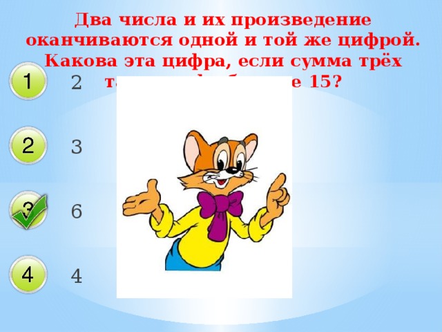 Чем закончилось произведение. Двойные числа. Если цифра больше 2 числа. Две различные цифры это. Число и цифра это одно и то же.