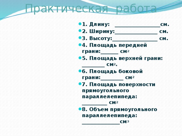 Практическая работа