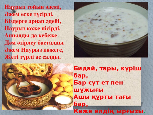 Наурыз коже картинки