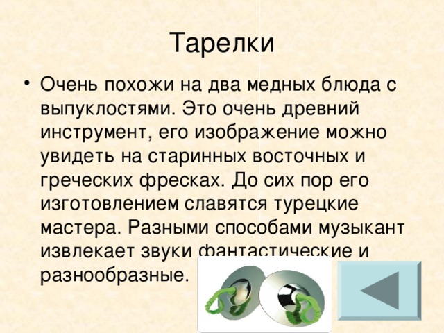 Тарелки