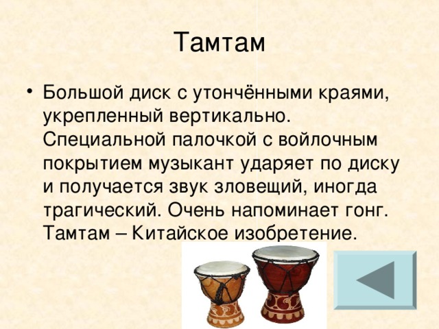 Там там самое лучшее