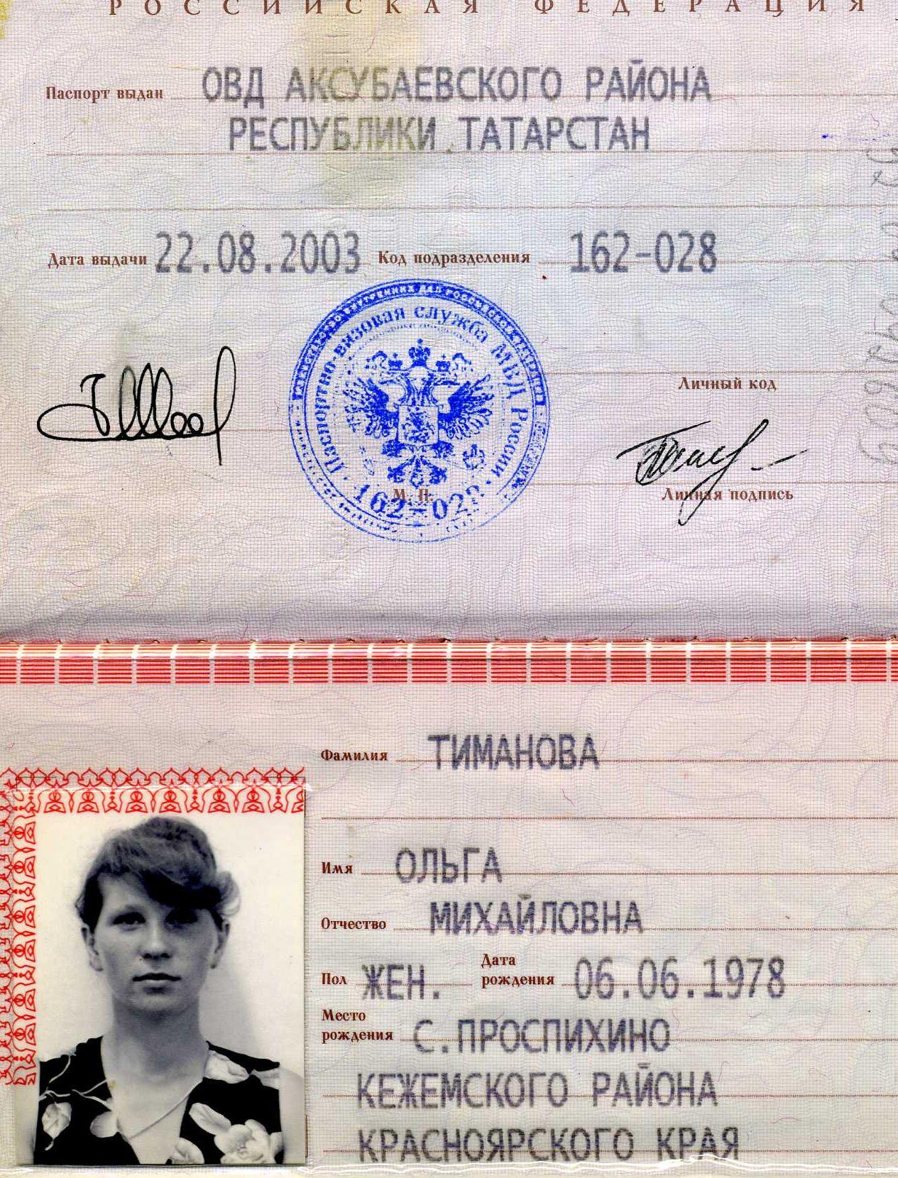фото паспорта с датой рождения в октябре