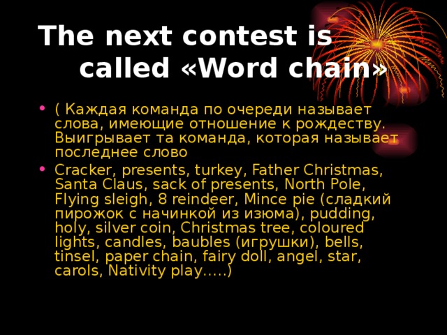 The next contest is called «Word chain»