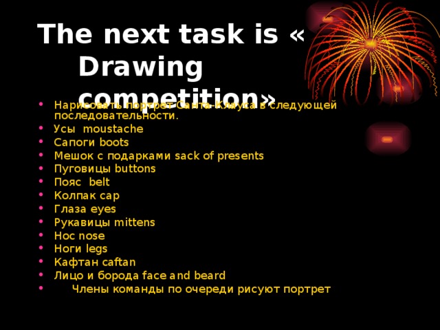 The next task is « Drawing competition»