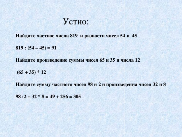 Произведение разности чисел 23 и 14. Произведение суммы чисел. Найти произведение суммы и числа. Найти частное чисел. Частное разности чисел.