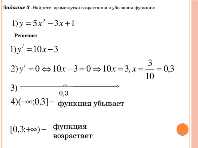 Найдите промежутки возрастания убывания функции 1