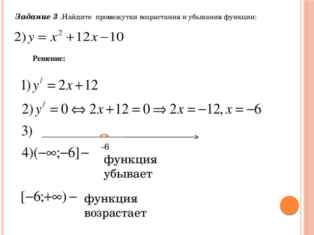 Промежутки возрастания функции определение