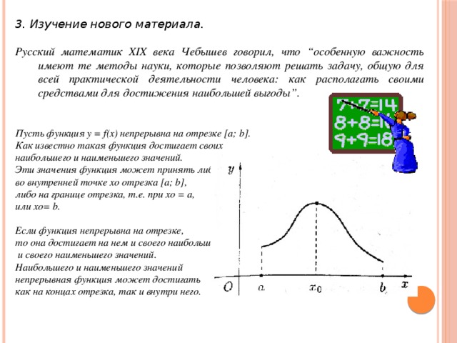 Найдите наибольшее и наименьшее значение трафика