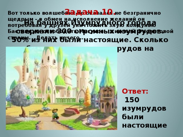 Сколько настоящих