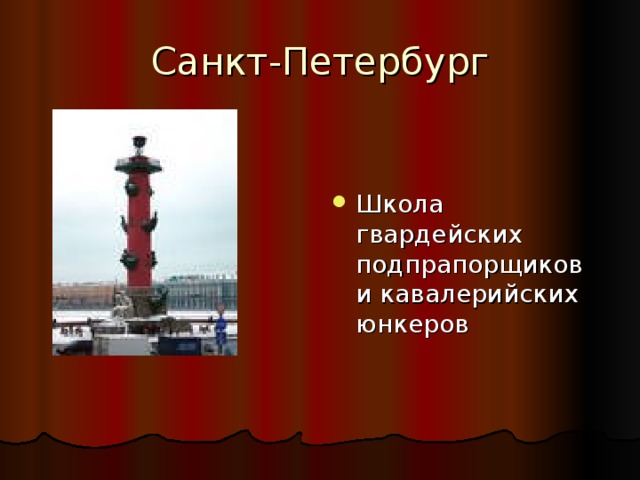 Санкт-Петербург