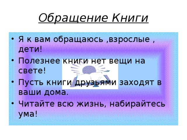 Обращение Книги