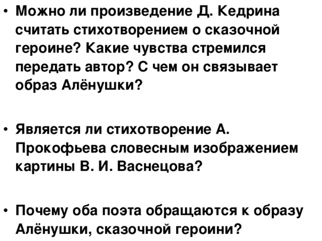 Анализ стихотворения аленушка кедрин 5 класс по плану