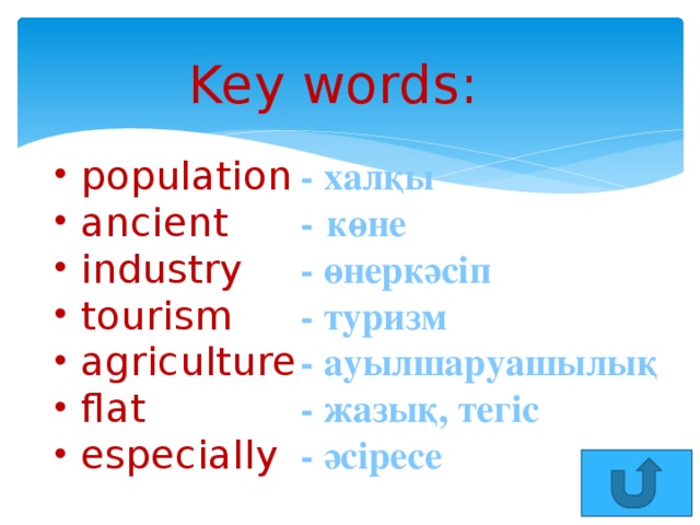 Key words: population ancient industry tourism agriculture flat especially - халқы -  көне - өнеркәсіп - туризм - ауылшаруашылық - жазық, тегіс - әсіресе