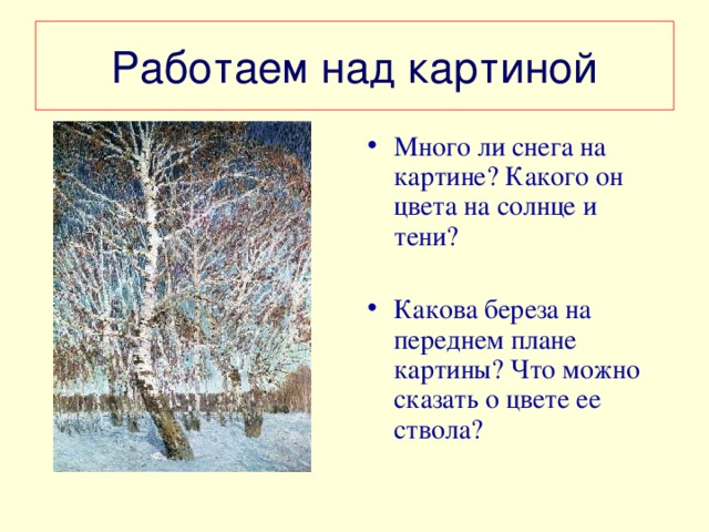 Сочинение описание по картине грабаря. Тени на снегу Февральская лазурь. Много ли снега Февральская лазурь. Февральская лазурь описание снега. Солнце в тени на картине Февральская лазурь.