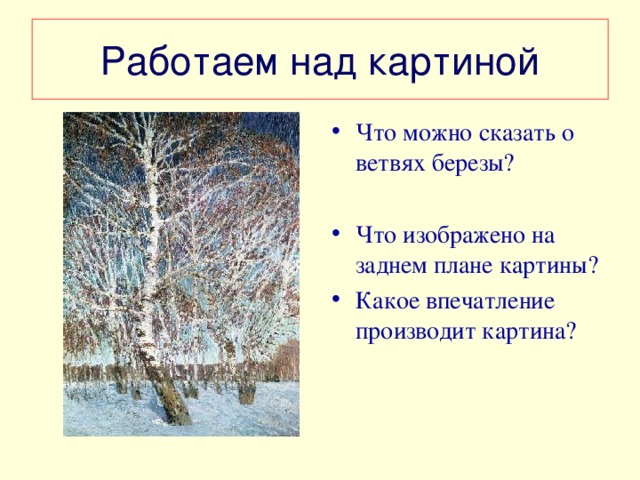 Короткое сочинение по картине февральская лазурь 4 класс