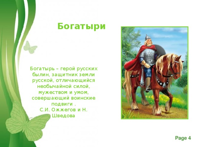 Рисунок литературного героя близкого к идеалу нравственного человека и объясни свой выбор 4 класс