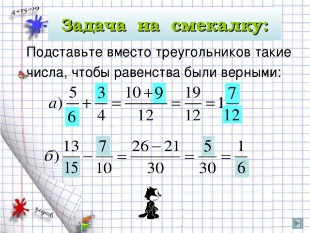 Задача на смекалку: Подставьте вместо треугольников такие числа, чтобы равенства были верными: