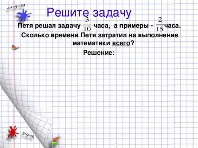 Номер пети. Предлагаем решить задачу. Петя решает задачу. Сколько минут решает Петя 1 задачу. Сколько минут решает Петя одну задачу решил 15 задач.