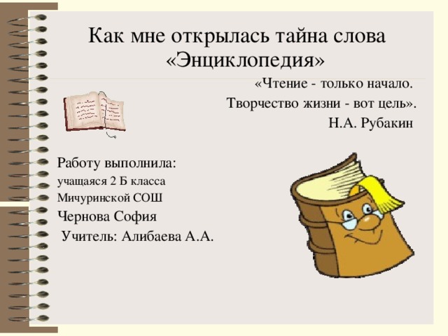 Энциклопедия слова книга