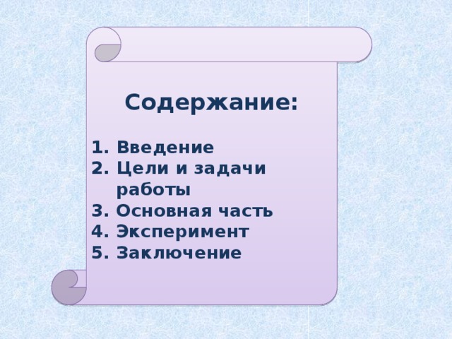 Содержание: