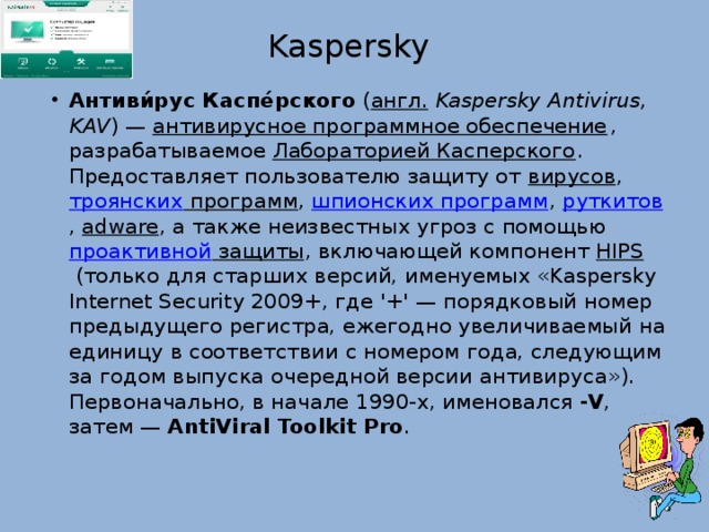 Антивирусы анализ антивирусов презентация