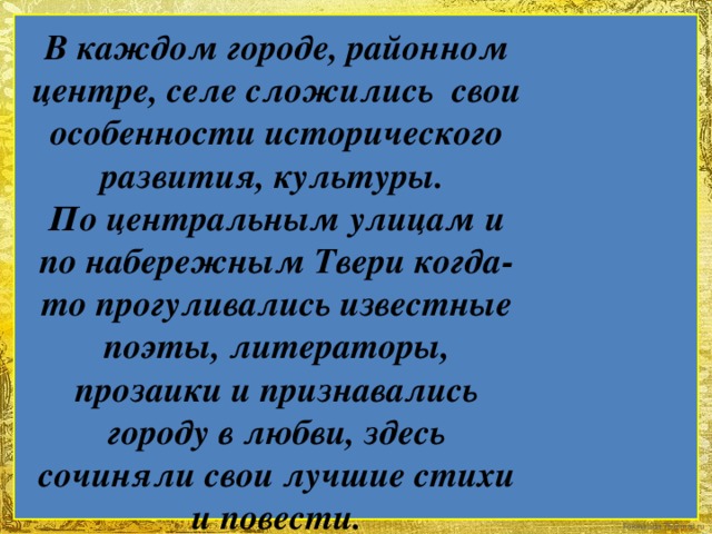 Поэты тверского края презентация