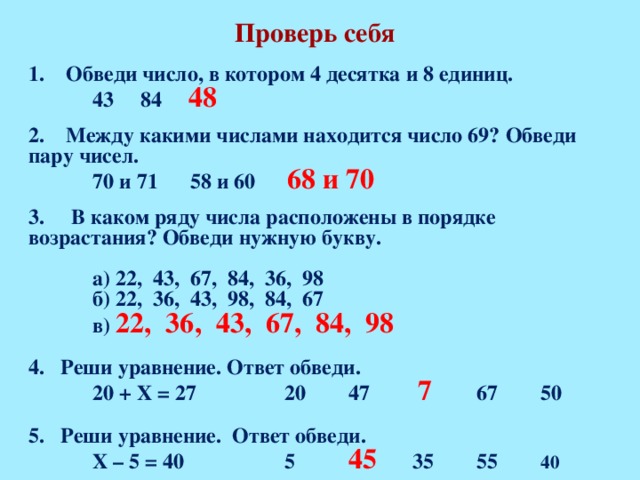 Расположить числа 6 7