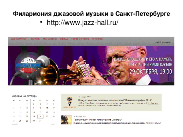 Филармония джазовой музыки в Санкт-Петербурге