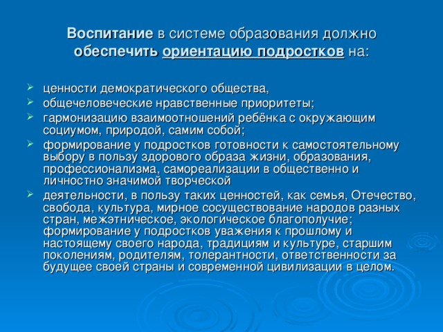 Нравственные приоритеты поколения молодых презентация 10 класс