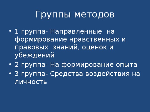 Группы методов