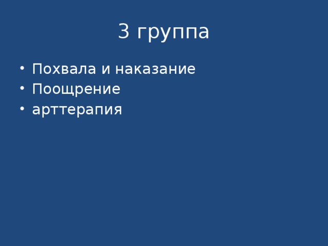 3 группа