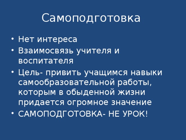 Самоподготовка