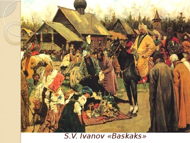 S.V. Ivanov «Baskaks»