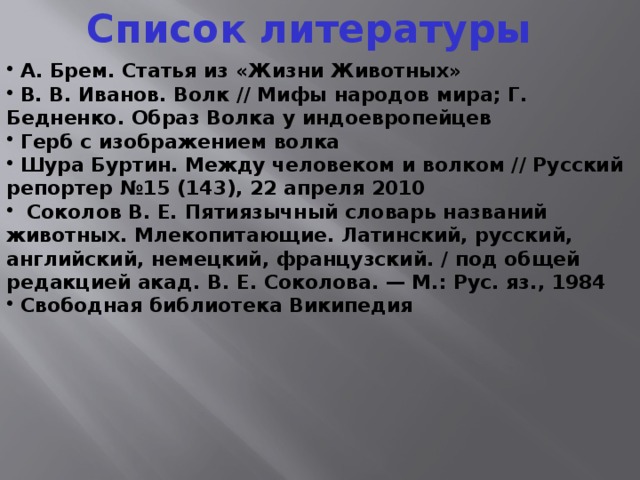 Список литературы