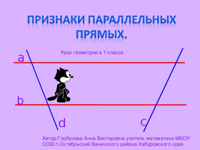 Признаки параллельности двух прямых 7 класс тест. Рисунок параллельных прямых. Признаки параллельности прямых. Признаки параллельности прямых 7 класс. Признаки параллельности прямых 7 класс геометрия.