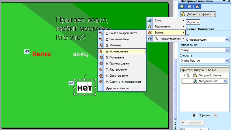 Как делать триггеры в презентации powerpoint