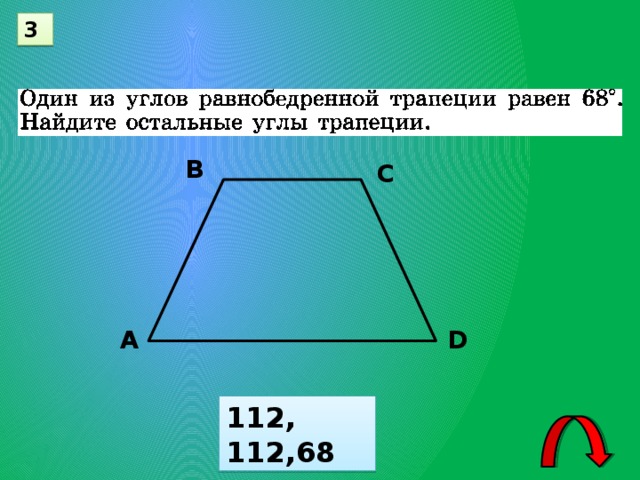 3 В С А D 112, 112,68 25