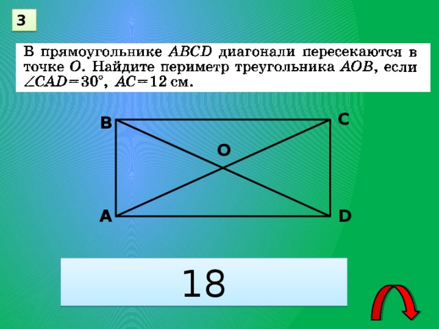 Найдите диагонали прямоугольника abcd