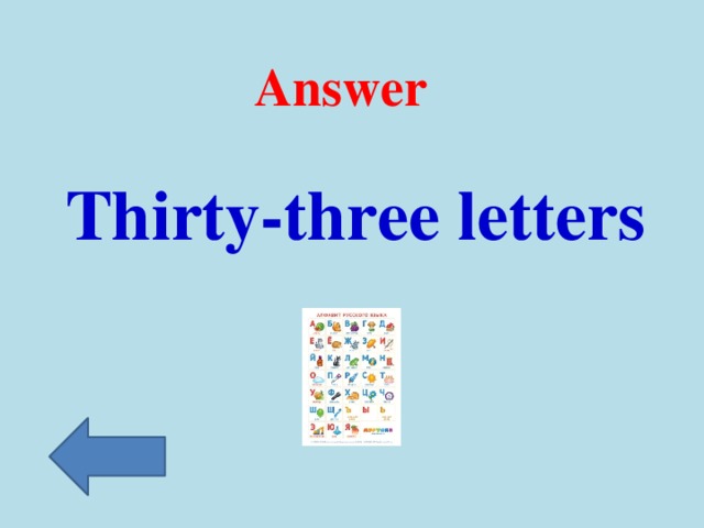 Answer Thirty-three letters