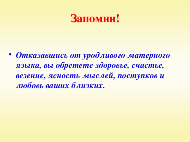 У того,кто сквернословит,есть 2 пути: