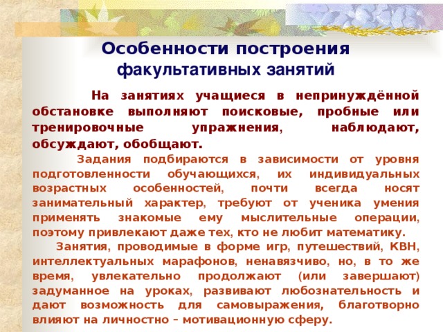 Факультативные занятия 4 класс