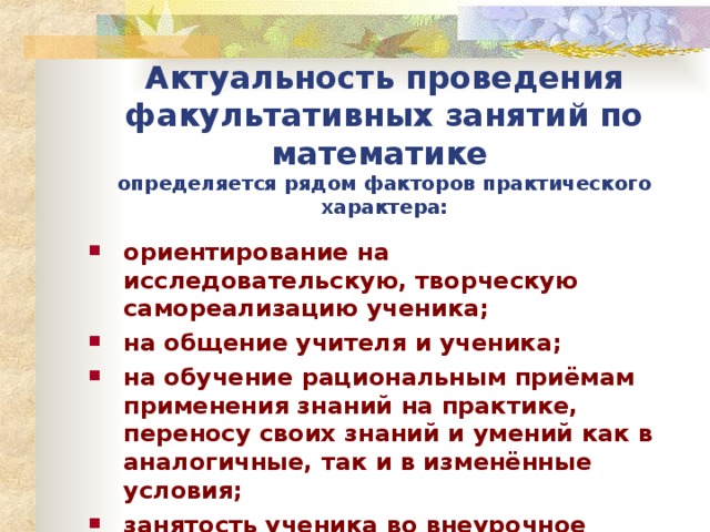 Актуальное проведение