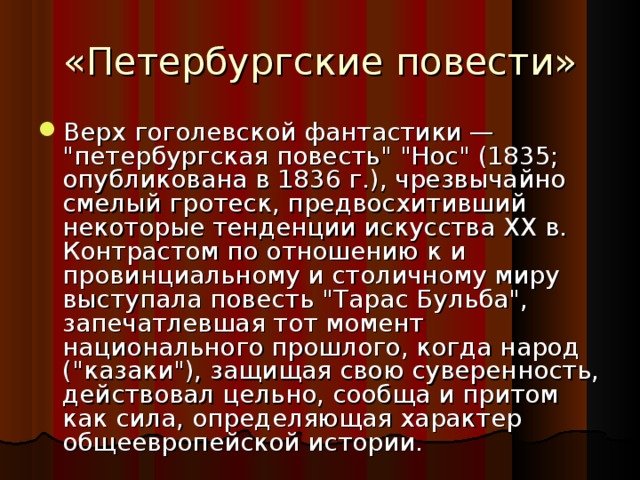 «Петербургские повести»