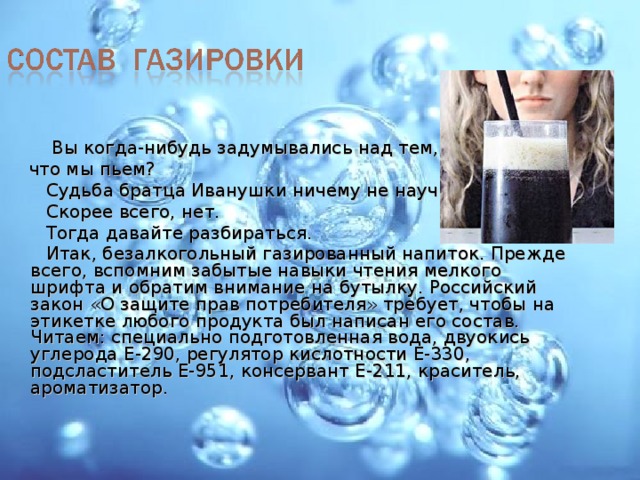 Состав газированной воды. Содовая вода. Состав содовой воды. Содовая вода состав. Содовая газировка.