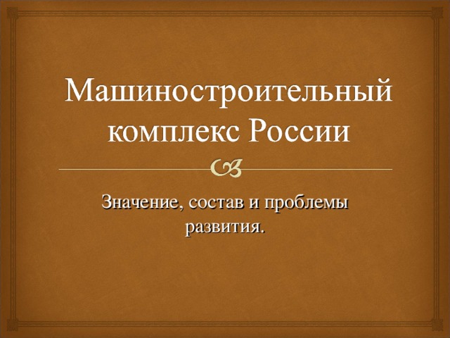 Карта машиностроительного комплекса россии