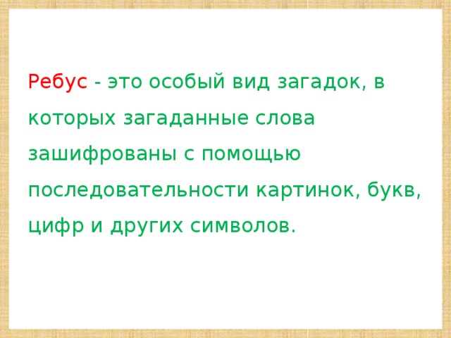 Особый вид компьютерной программы 6 букв