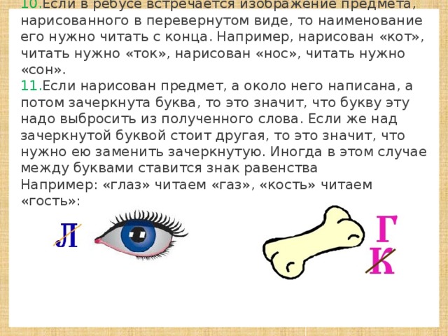 Ребус слово запятая. Что означают запятые в ребусах. Что значит кавычки в ребусах. Обозначения в ребусах. Что означают кавычки в ребусе.