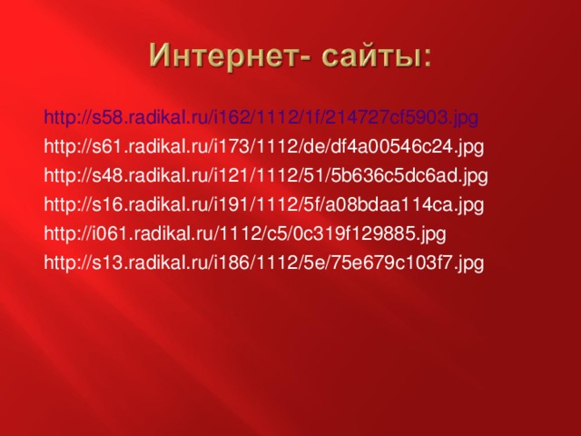 http ://s58.radikal.ru/i162/1112/1f/214727cf5903.jpg http://s61.radikal.ru/i173/1112/de/df4a00546c24.jpg http://s48.radikal.ru/i121/1112/51/5b636c5dc6ad.jpg http://s16.radikal.ru/i191/1112/5f/a08bdaa114ca.jpg http://i061.radikal.ru/1112/c5/0c319f129885.jpg http://s13.radikal.ru/i186/1112/5e/75e679c103f7.jpg