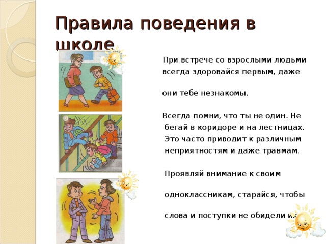 Список правил поведения. Правила этикета в школе. Правила поведения со взрослыми для детей. Этикет общения в школе. Правила поведения в коридоре.